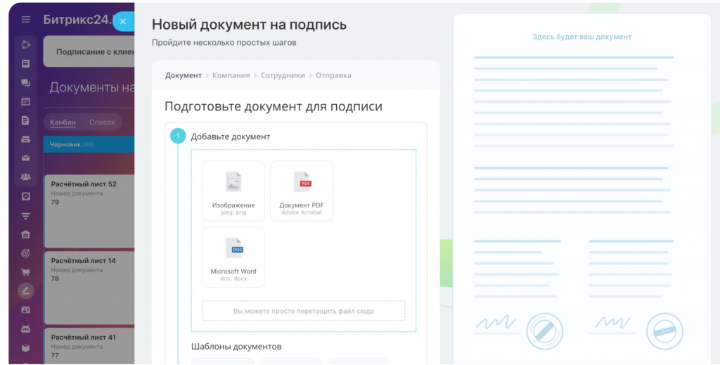 Новый документ на подпись в Битрикс24