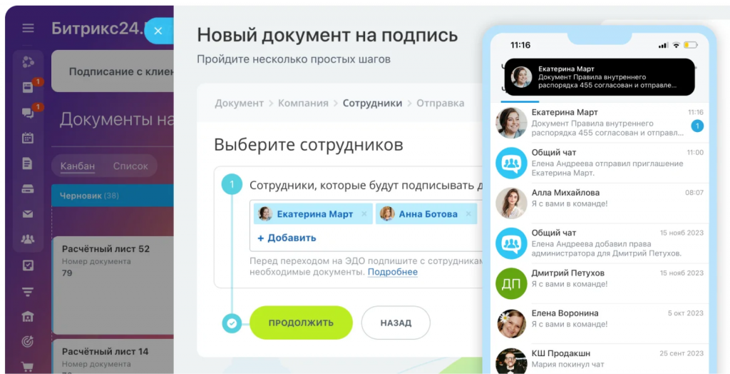 Подписание документа в Битрикс24