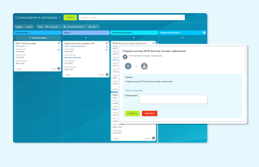 Согласования и договоры на Битрикс24. Согласование договора
