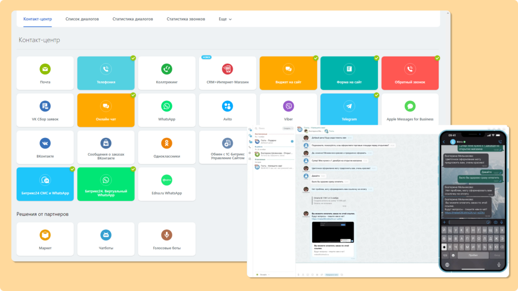 Контакт-центр на Битрикс24