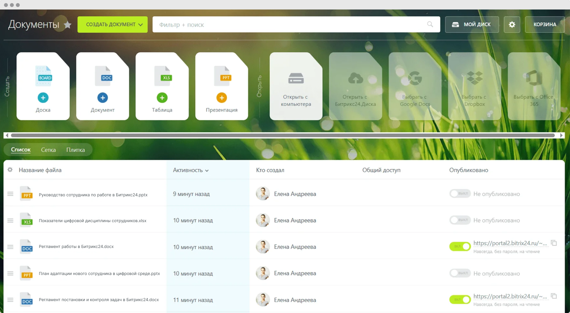 Централизованное хранение регламентов — сотрудники всегда имеют доступ к актуальным инструкциям
