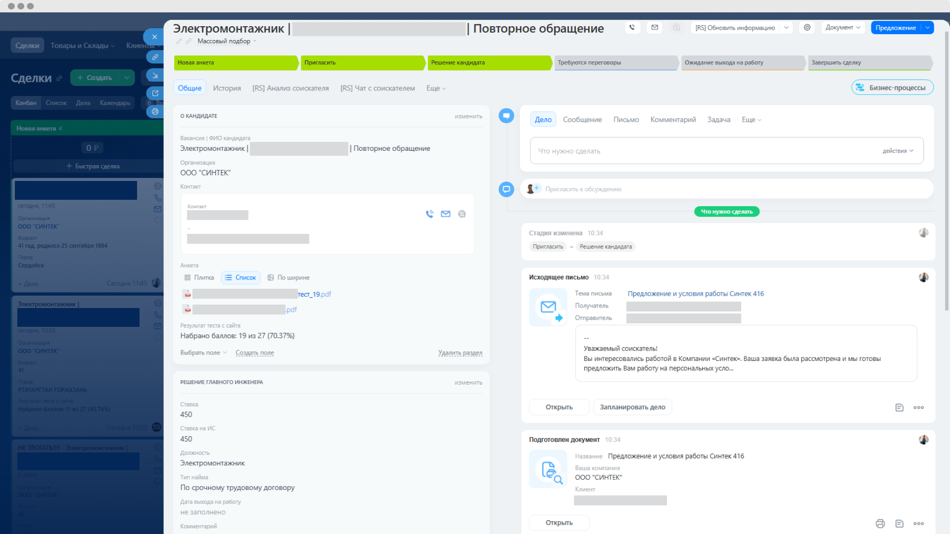 Документ и письмо с оффером в таймлайне карточки